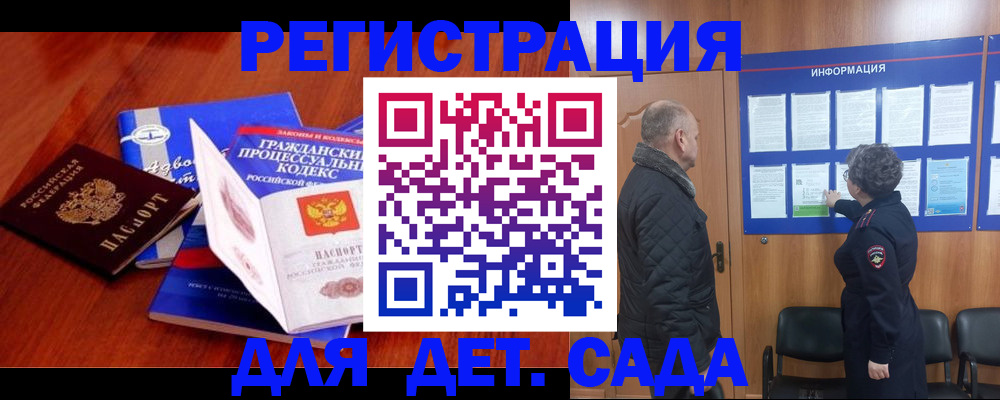 прописка 2025 в Долгопрудном
